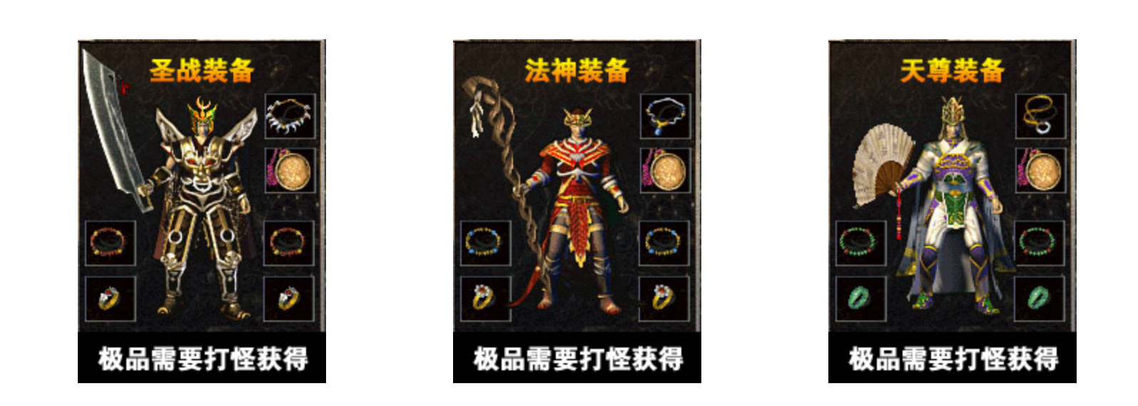 职业装备